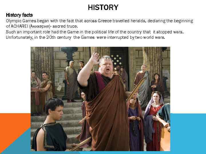 HISTORY History facts Olympic Games began with the fact that across Greece travelled heralds,