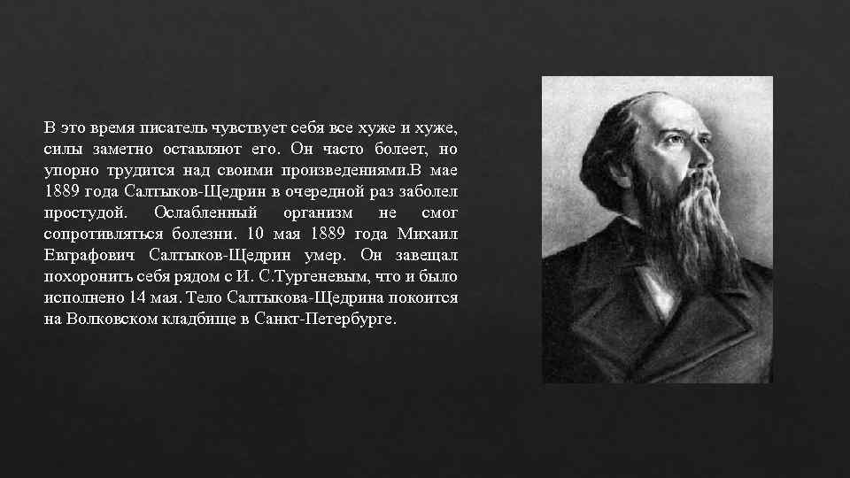 Полное имя щедрина. Михаил Евграфович Салтыков-Щедрин. Михаил Салтыков-Щедрин — путем-дорогою. Михаил Евграфович Салтыков-Щедрин в молодости. Салтыков Щедрин творческий путь.