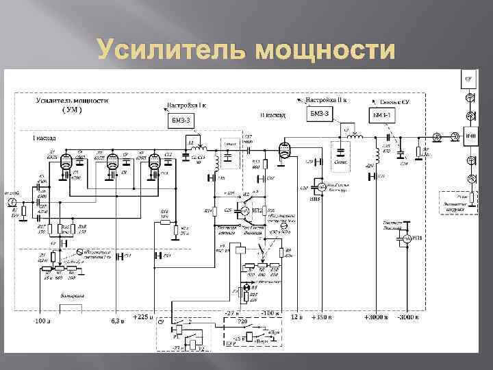 Схемы умов. Р 140 схема усилителя мощности. Р-140 радиостанция схема. Р140 радиостанция усилитель.