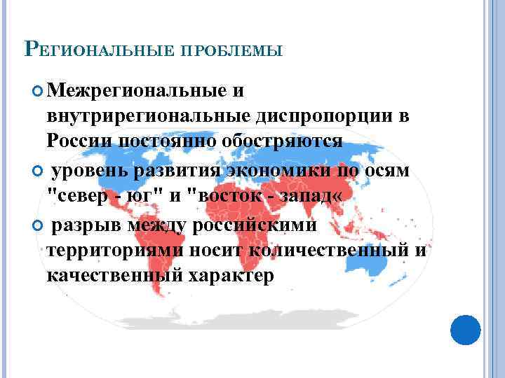 Проблема регионального управление