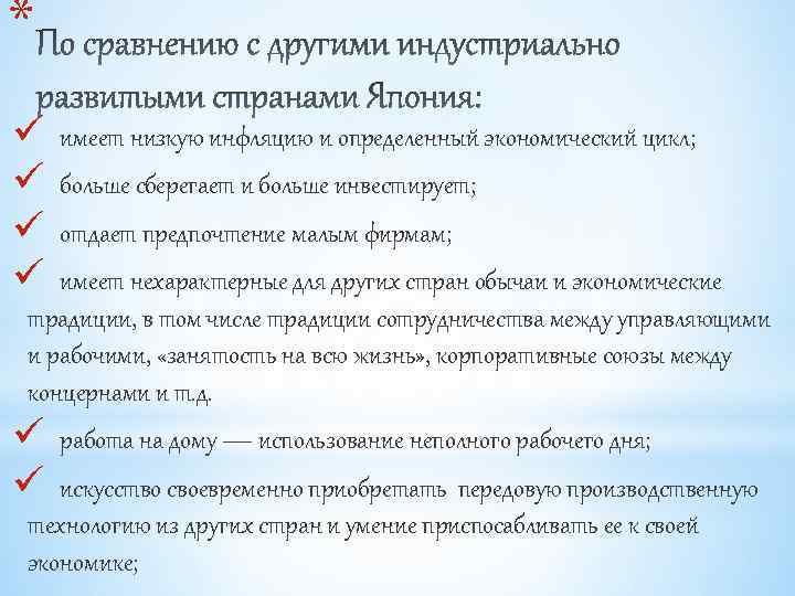 * ü ü имеет низкую инфляцию и определенный экономический цикл; больше сберегает и больше