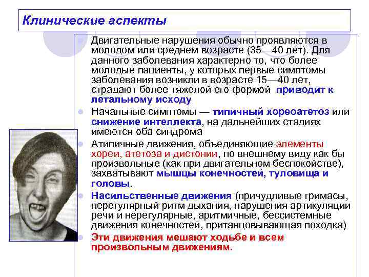 Нарушение обычного. Общепатологические аспекты.. Клинические аспекты это. Двигательные расстройства выражаются. Синдром насильственных движений.