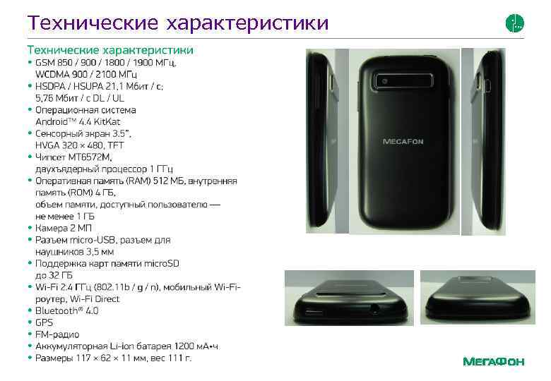 Технические характеристики 4 