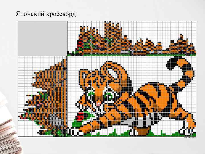 Японский кроссворд 