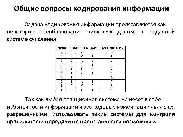 Методы эффективного кодирования неподвижных изображений