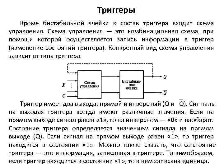 Последовательные схемы это