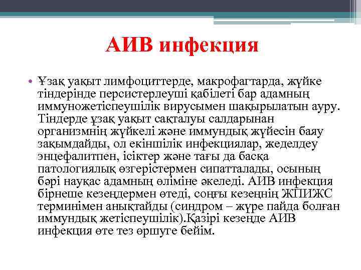 Ровно значение. АИВ 1в4уз. Кодексус АИВ проект. АИВ цель. АИВ илдети.