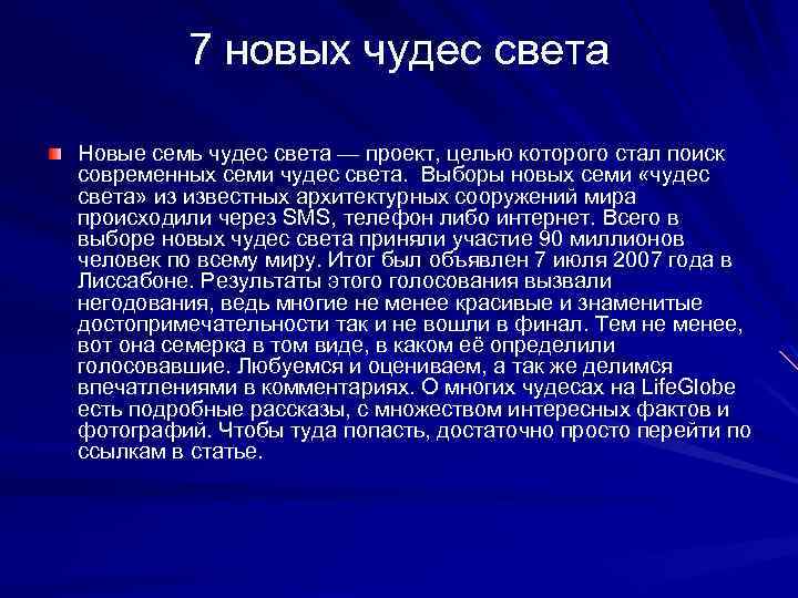 Семь чудес света проект заключение