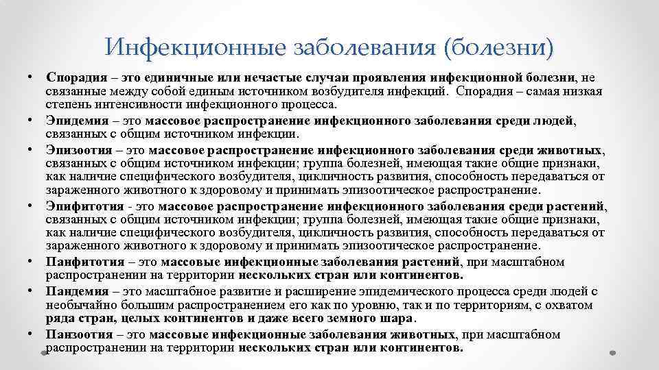 Инфекция инфекционные заболевания это заболевания вызванные