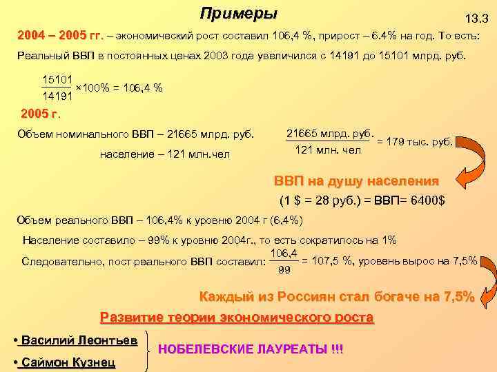 Рост составил. ВВП примеры. Реальный ВВП пример. Реальный ВВП есть:. Реальный ВВП В постоянных ценах.