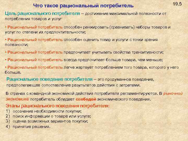 Обосновать необходимость рационального поведения в экономике. Рациональное экономическое поведение. План рациональное поведение потребителя в экономике.