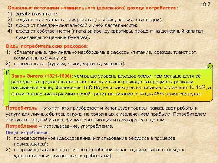 Сложный план на тему рациональное поведение потребителя в экономике и права потребителя