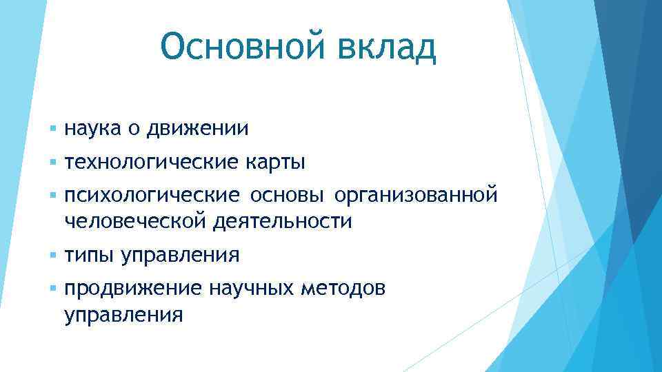 Основной вклад