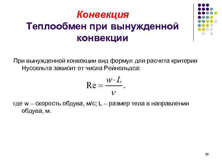 Теплообмен конвекцией