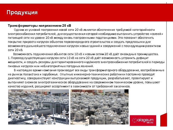 Продукция Трансформаторы напряжением 20 к. В Одним из условий построения новой сети 20 к.