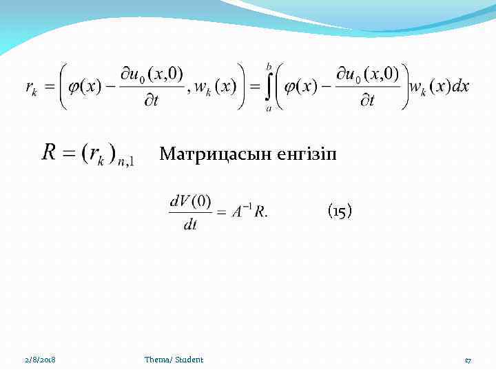Матрицасын енгізіп (15) 2/8/2018 Thema/ Student 17 