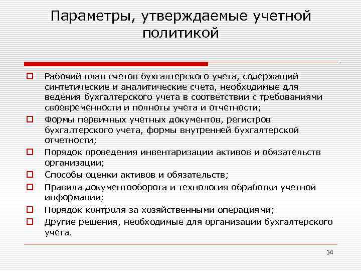 Рабочий план счетов для учетной политики