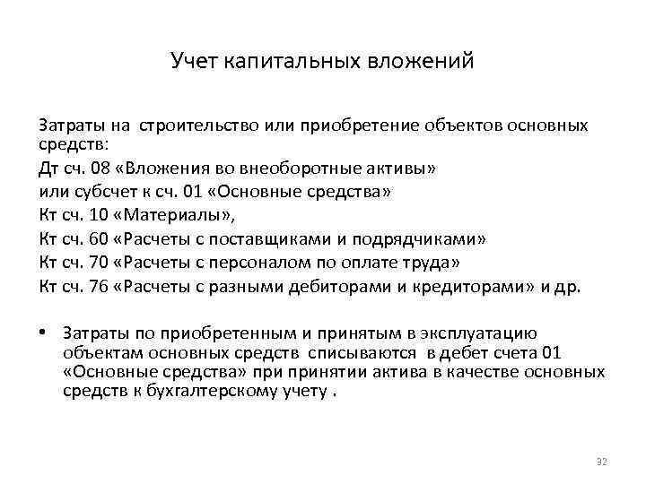 Предоставлять государственные капитальные вложения в коммерческие эффективные проекты государство