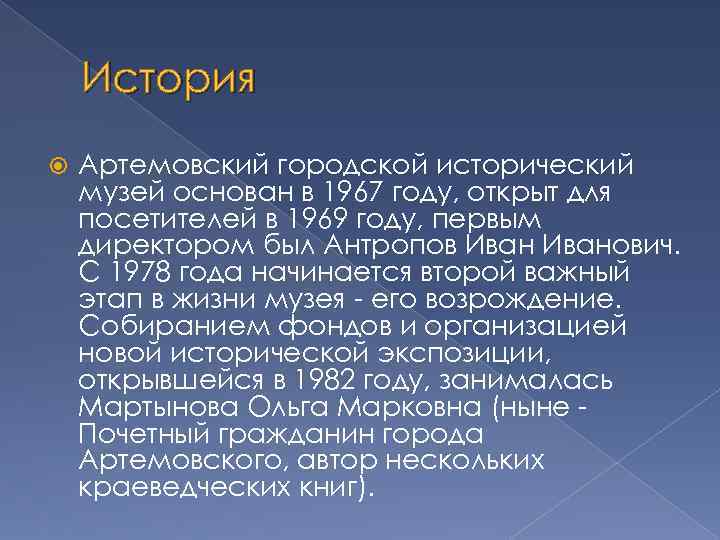 Музеи свердловской области Артемовский исторический музей