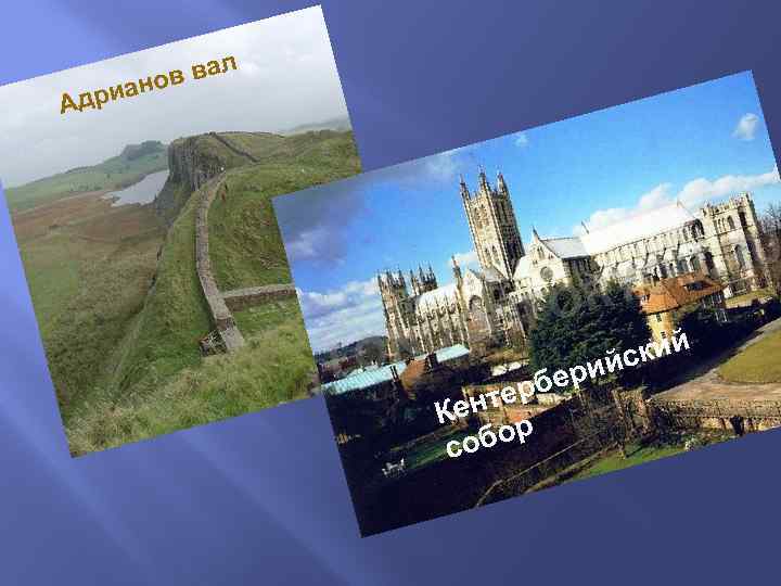  вал анов Адри и бер нтер Ке ор соб ский й 