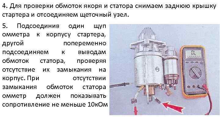 4. Для проверки обмоток якоря и статора снимаем заднюю крышку стартера и отсоединяем щеточный