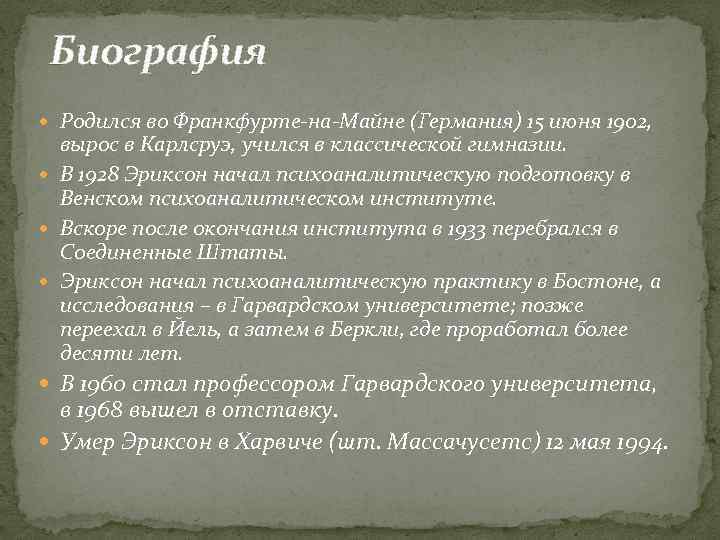Биография Родился во Франкфурте-на-Майне (Германия) 15 июня 1902, вырос в Карлсруэ, учился в классической