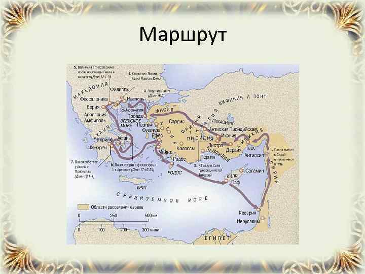 Маршрут 