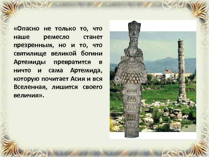  «Опасно не только то, что наше ремесло станет презренным, но и то, что