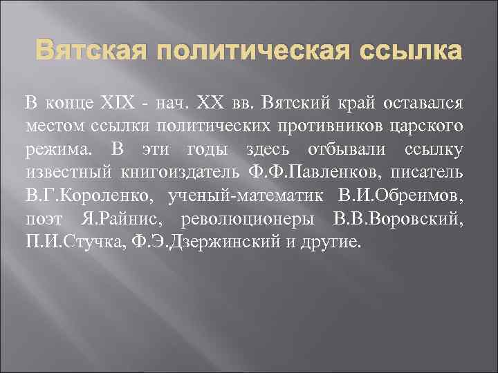 Политических противников