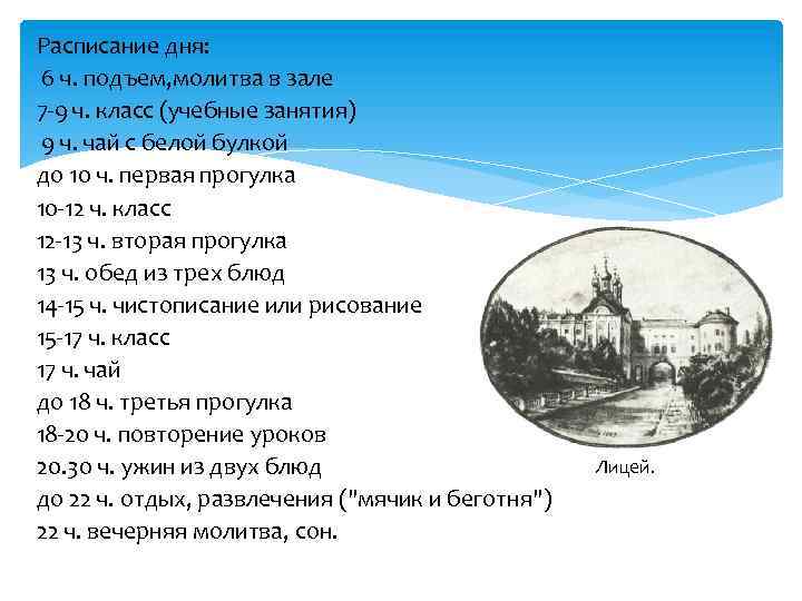 Расписание дня: 6 ч. подъем, молитва в зале 7 -9 ч. класс (учебные занятия)
