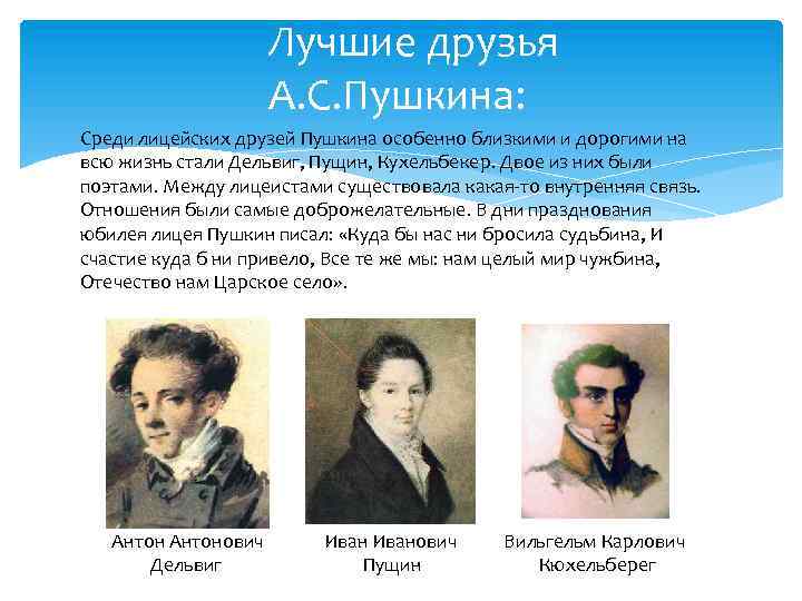 Фото пушкина в лицейские годы