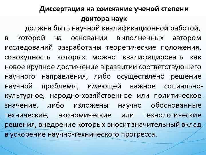 Диссертация на соискание ученой степени кандидата наук. Диссертация на соискание ученой степени. Диссертация на соискание ученой степени доктора наук. Диссертация на соискание ученой степени кандидата технических наук. Алгоритм диссертационного исследования на соискание ученой степени.