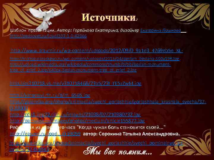 Шаблон презентации. Автор: Горяйнова Екатерина, дизайнер Екатерина Пашкова http: //pedsovet. su/load/397 -1 -0 -42066