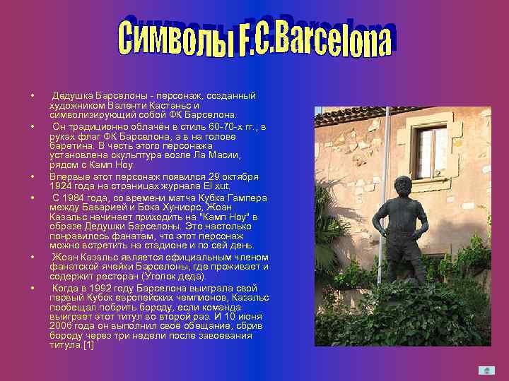 • • • Дедушка Барселоны - персонаж, созданный художником Валенти Кастаньс и символизирующий