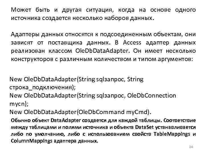 Может быть и другая ситуация, когда на основе одного источника создается несколько наборов данных.