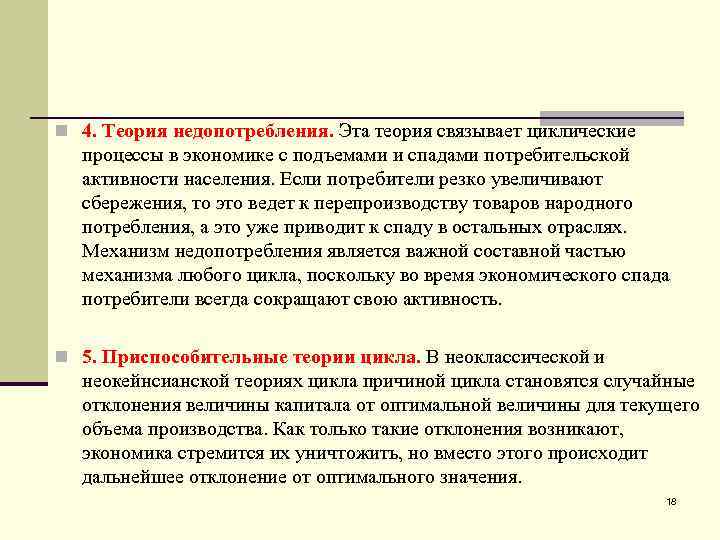 Теория 4 причин. Теория недопотребления. Теория недопотребления ГОБСОНА. Теория недопотребления экономических циклов. Концепции недопотребления –.