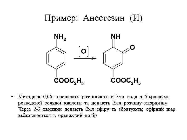 Лекарственный препарат анестезин можно получить по схеме