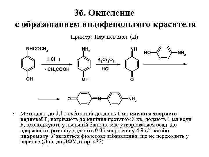 Парацетамол относится к группе. Парацетамол формула функциональные группы. Парацетамол реакция азосочетания. Структура формулы парацетамола. Парацетамол формула название.