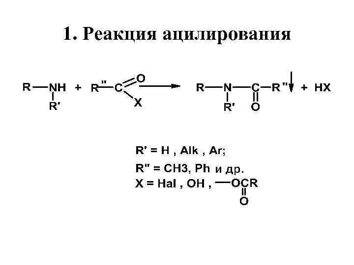 N реакции. Механизм реакции ацилирования. Механизм реакции ацилирования бензола. Механизм реакции ацилирования спиртов. Механизм реакции n ацилирования.