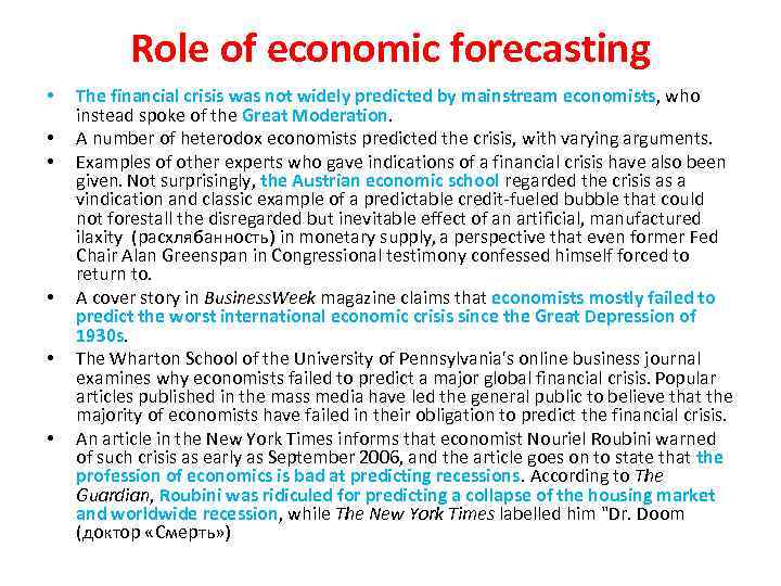 Role of economic forecasting • • • The financial crisis was not widely predicted