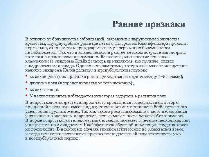 В отличие от большинства заболеваний, связанных с нарушением количества хромосом, внутриутробное развитие детей с