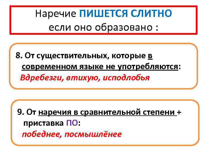 Запиши наречие слитно или раздельно мне немного. Наречия пишутся слитно.