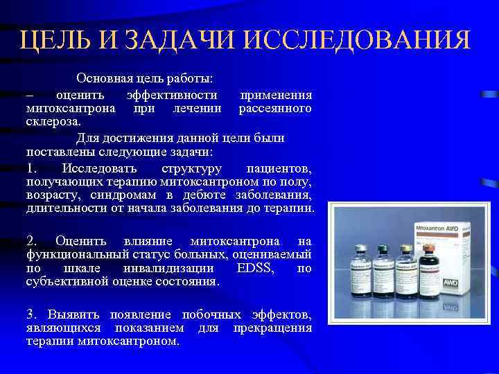 ЦЕЛЬ И ЗАДАЧИ ИССЛЕДОВАНИЯ Основная цель работы: – оценить эффективности применения митоксантрона при лечении