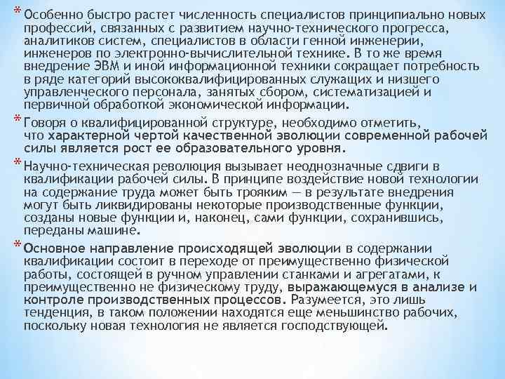 Содержание квалификации. Эволюция содержания труда.. Факторы определяющие спрос на труд.