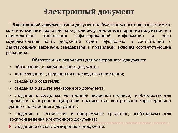 Соответствующие документы представлены. Документ на бумажном носителе. Документ на небумажном носите. Электронный документ. Носители электронных документов.