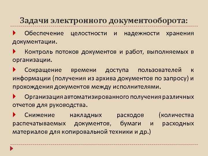 Специалист эдо вакансии. Цели и задачи электронного документооборота. К основным задачам системы документооборота относятся. Система электронного документооборота решает задачи. Задачи, решаемые с помощь систем электронного документооборота.