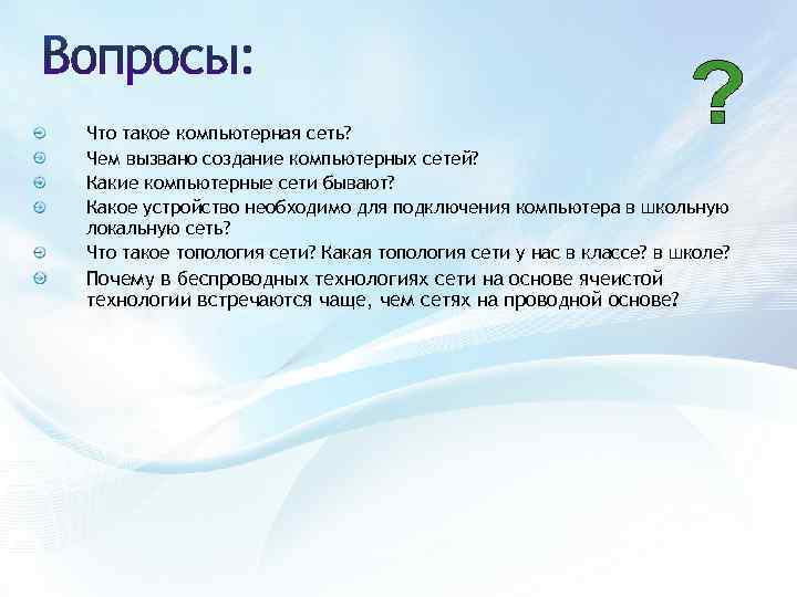 Что такое компьютерная сеть? Чем вызвано создание компьютерных сетей? Какие компьютерные сети бывают? Какое
