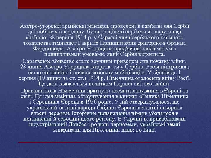 Австро-угорські армійські маневри, проведені в пам'ятні для Сербії дні поблизу її кордону, були розцінені