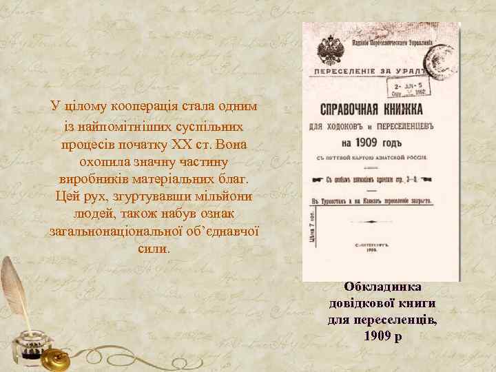 У цілому кооперація стала одним із найпомітніших суспільних процесів початку ХХ ст. Вона охопила