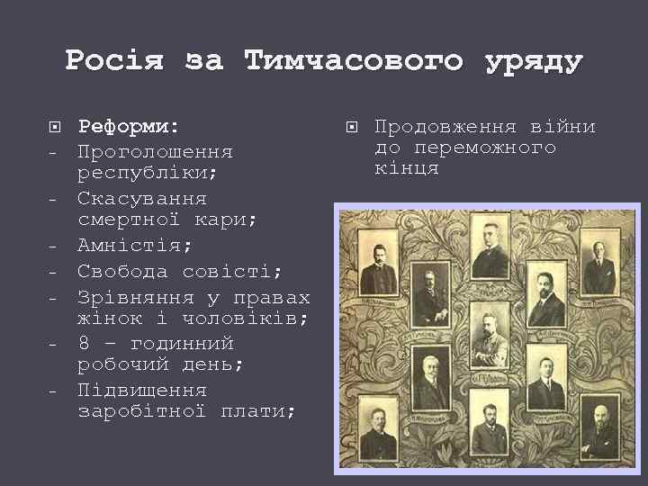 Росія за Тимчасового уряду - Реформи: Проголошення республіки; Скасування смертної кари; Амністія; Свобода совісті;